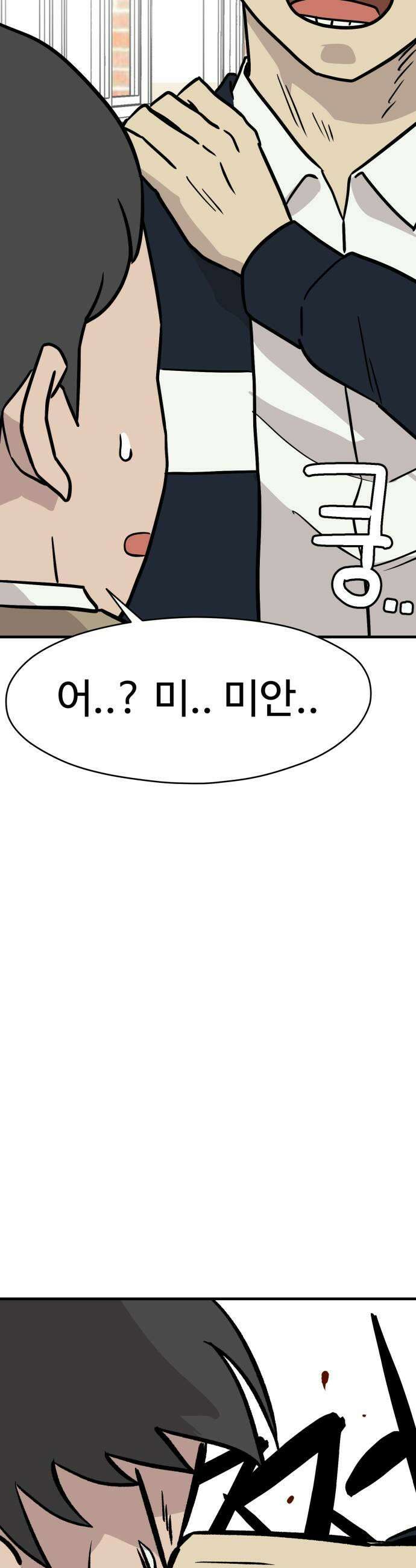 최강고 18화 55