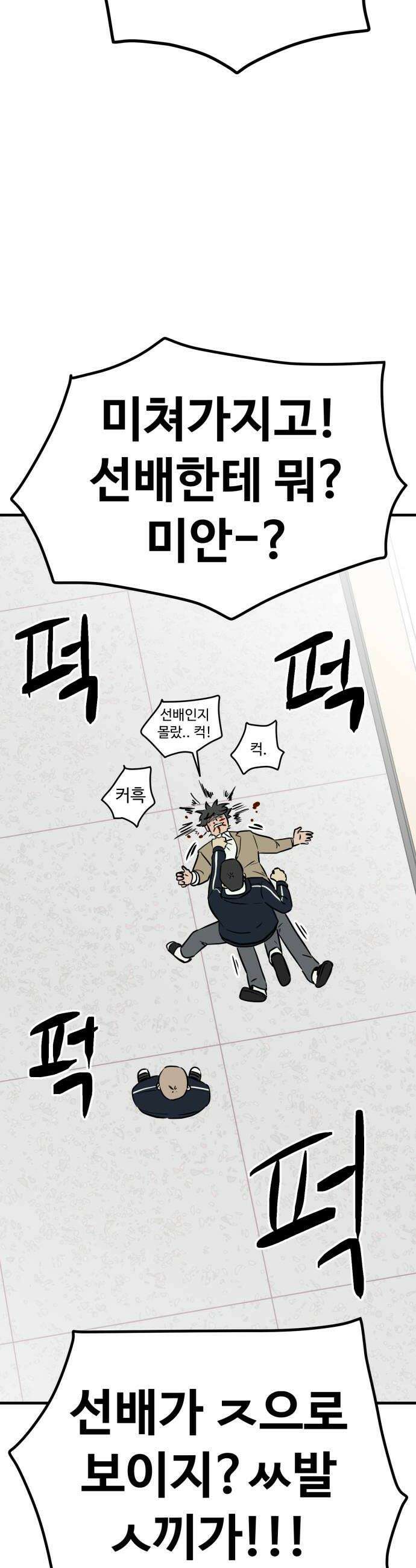최강고 18화 58