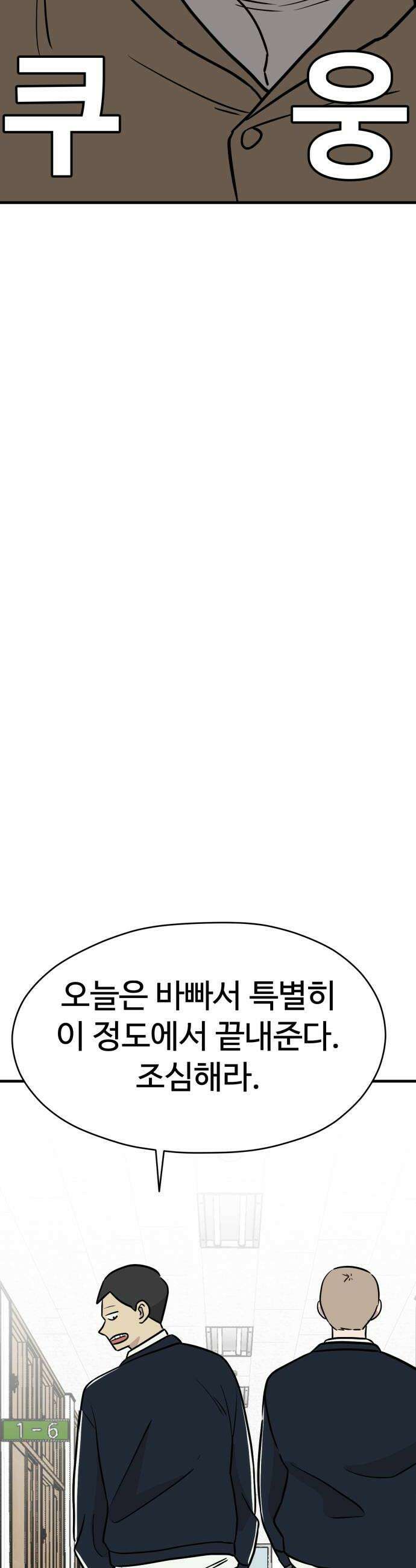 최강고 18화 60