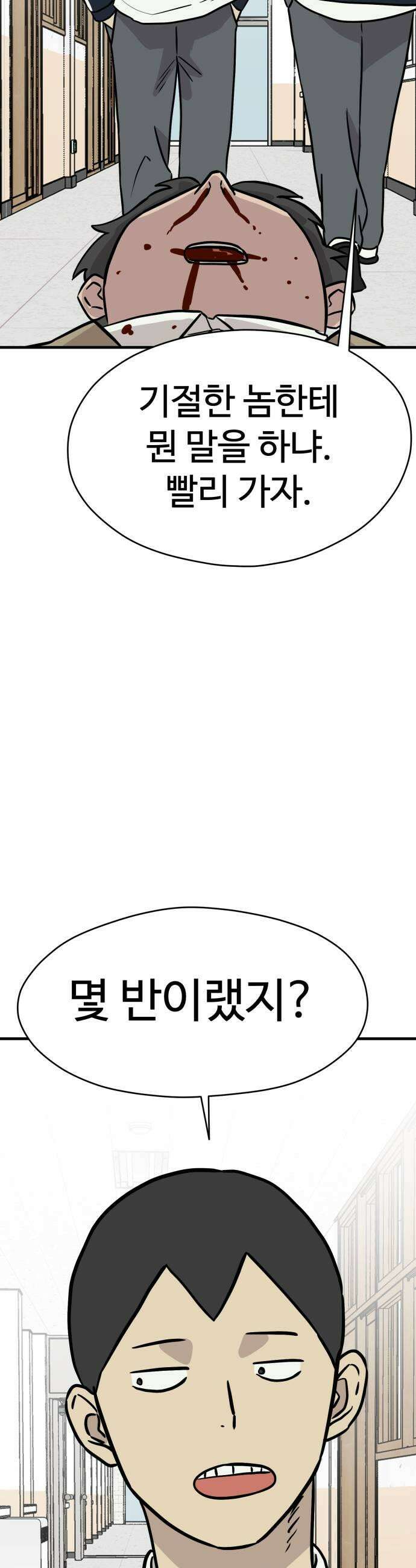 최강고 18화 61