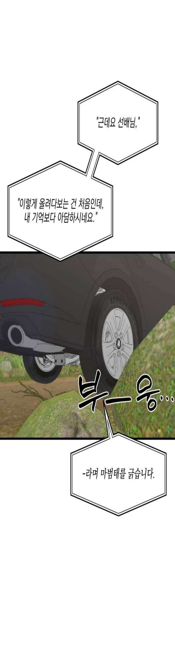 한국에서 히어로 하기 힘들더라 76화 가짜 히어로 2 1