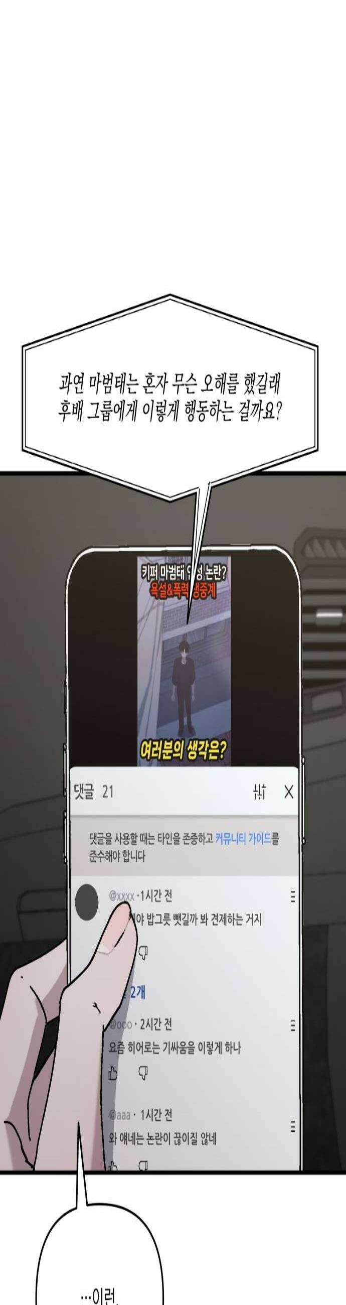 한국에서 히어로 하기 힘들더라 76화 가짜 히어로 2 3