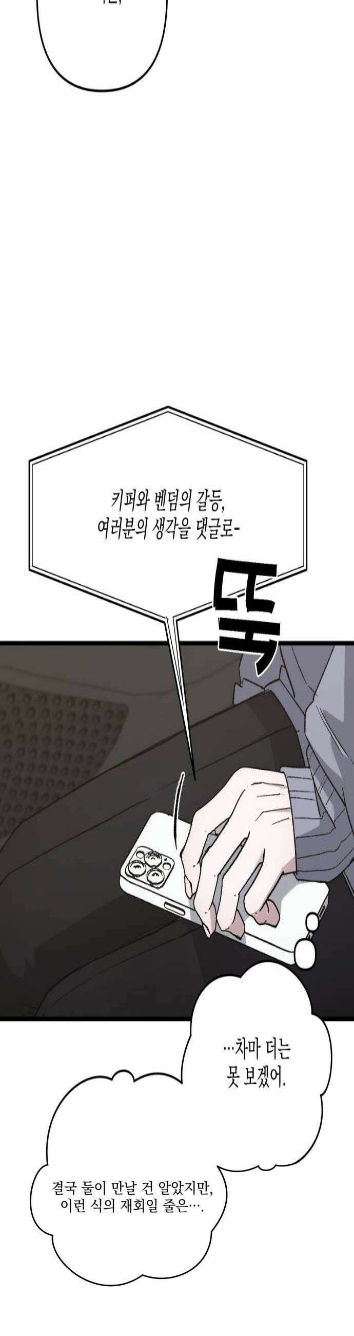 한국에서 히어로 하기 힘들더라 76화 가짜 히어로 2 4