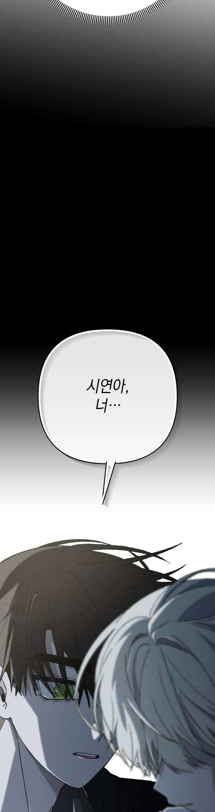 한국에서 히어로 하기 힘들더라 76화 가짜 히어로 2 6