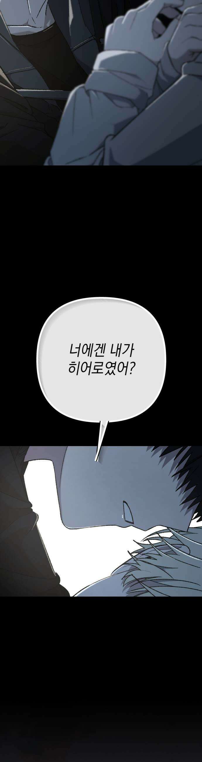 한국에서 히어로 하기 힘들더라 76화 가짜 히어로 2 7