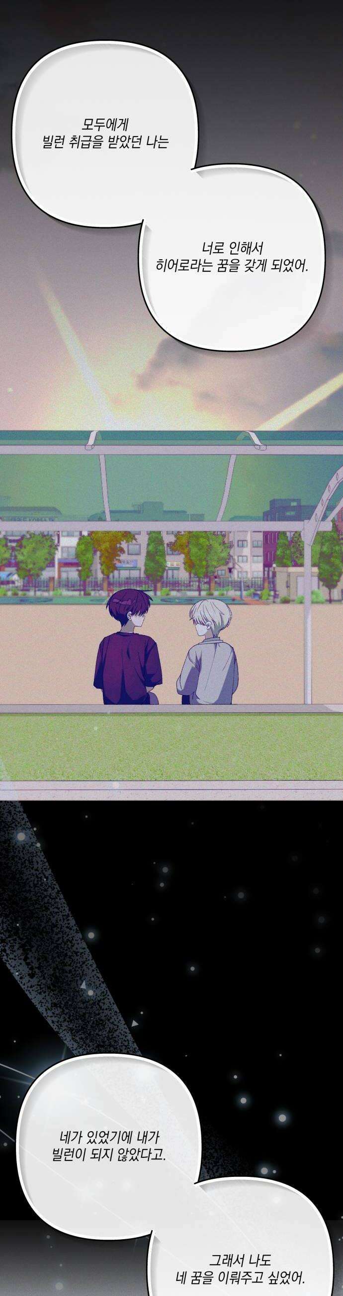 한국에서 히어로 하기 힘들더라 76화 가짜 히어로 2 8