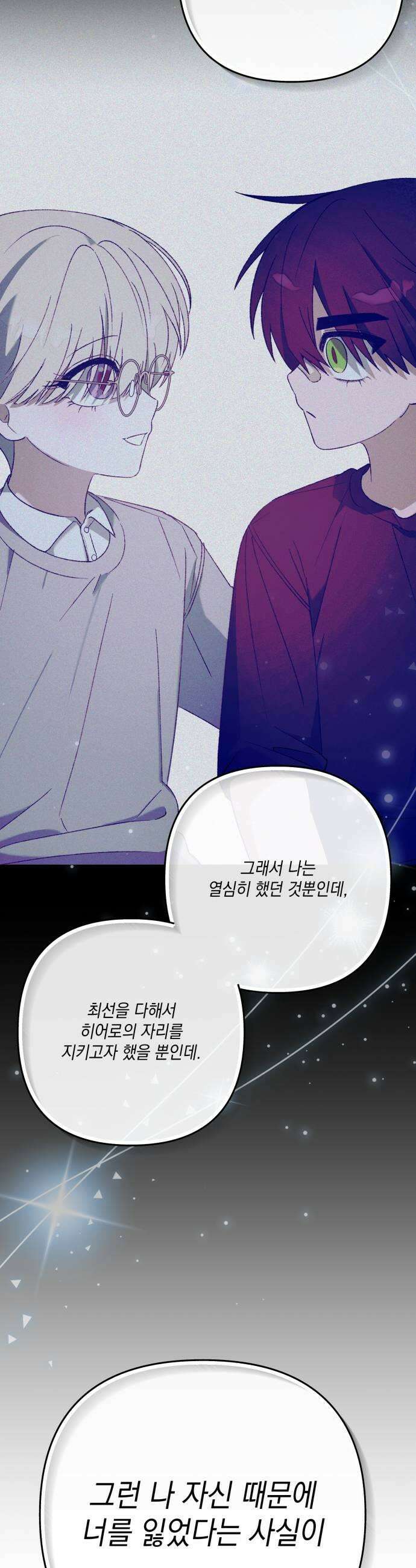 한국에서 히어로 하기 힘들더라 76화 가짜 히어로 2 9