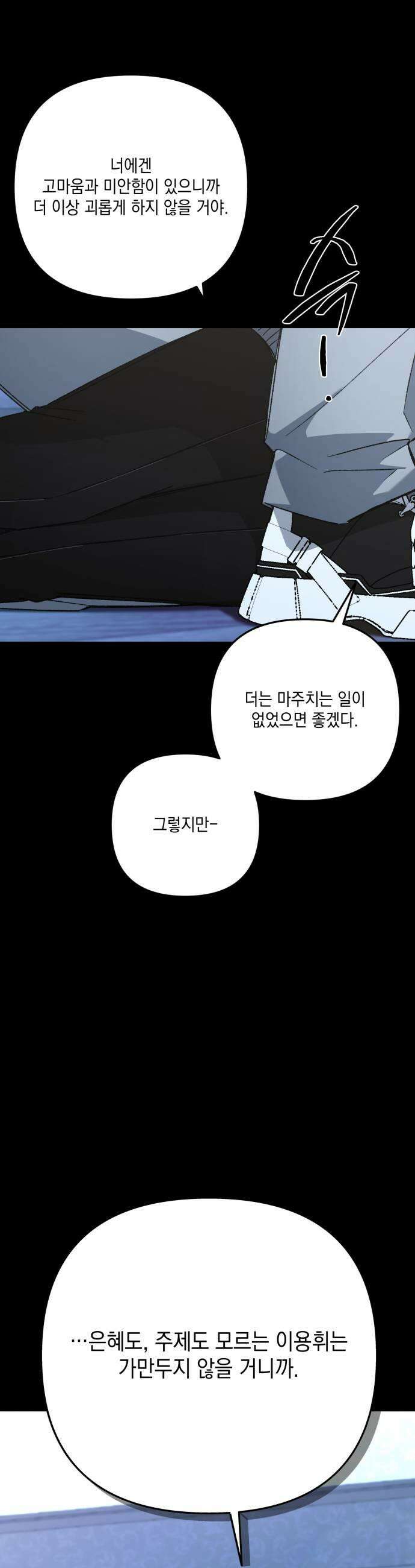 한국에서 히어로 하기 힘들더라 76화 가짜 히어로 2 11