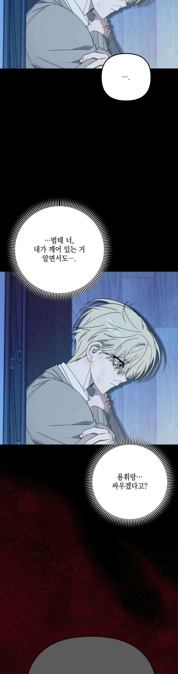 한국에서 히어로 하기 힘들더라 76화 가짜 히어로 2 13