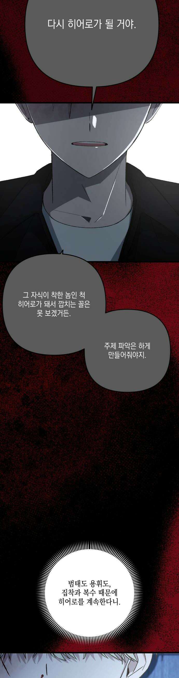 한국에서 히어로 하기 힘들더라 76화 가짜 히어로 2 14