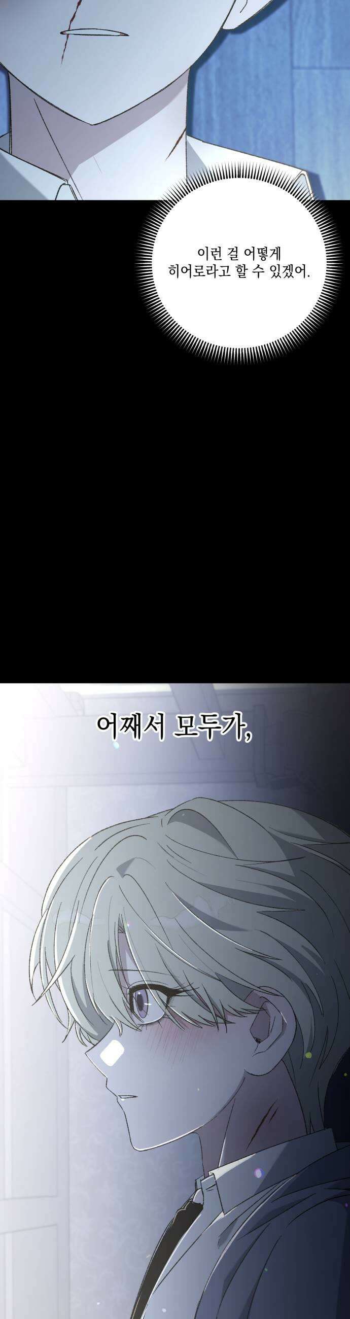 한국에서 히어로 하기 힘들더라 76화 가짜 히어로 2 15