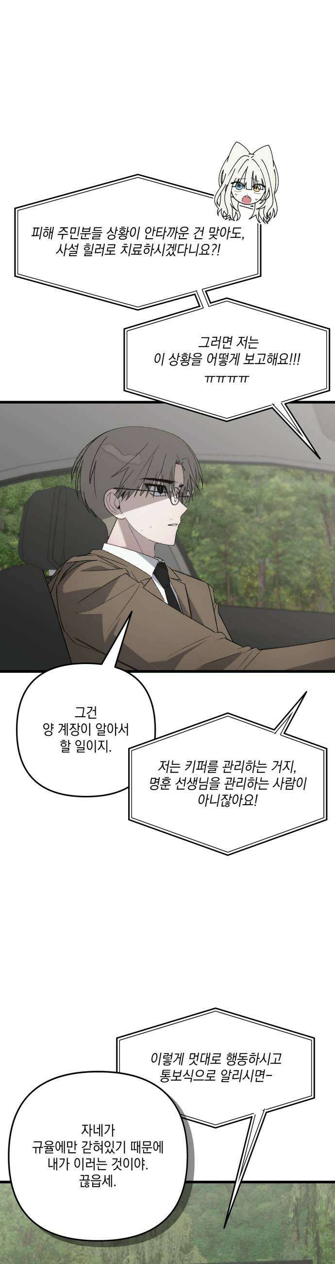 한국에서 히어로 하기 힘들더라 76화 가짜 히어로 2 17