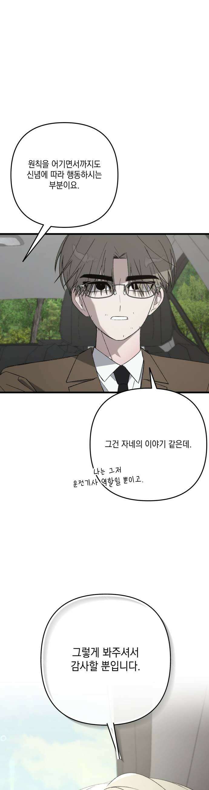 한국에서 히어로 하기 힘들더라 76화 가짜 히어로 2 19