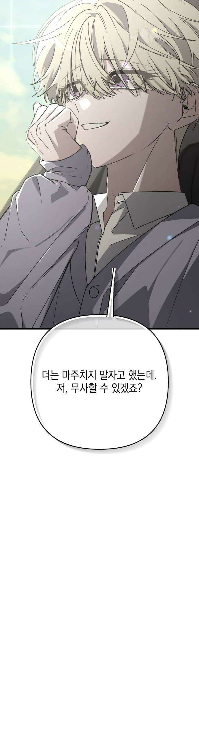 한국에서 히어로 하기 힘들더라 76화 가짜 히어로 2 20