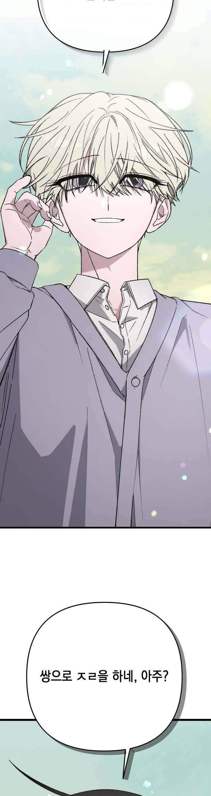 한국에서 히어로 하기 힘들더라 76화 가짜 히어로 2 23
