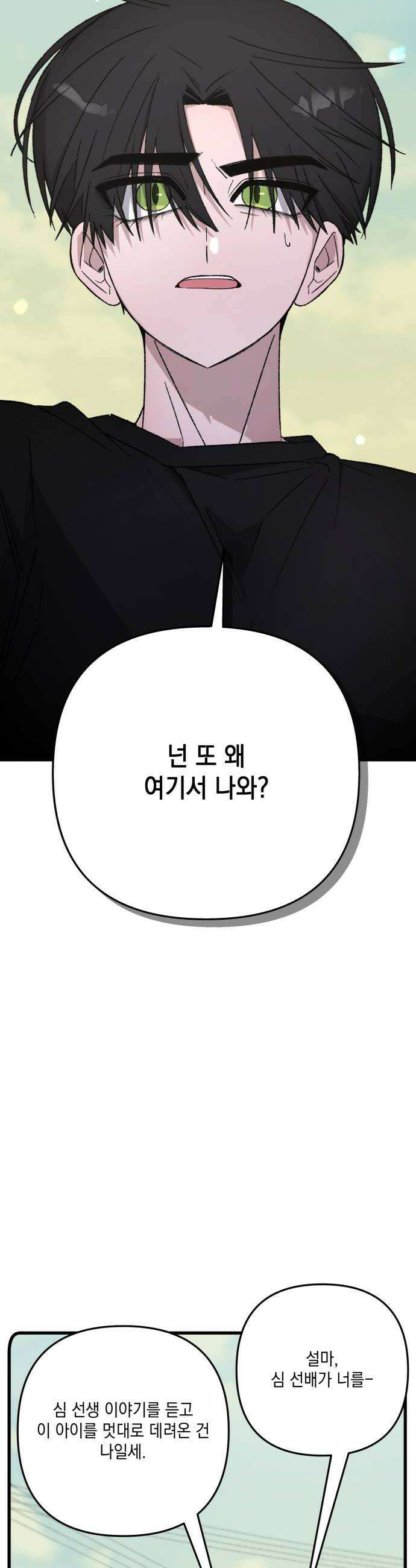 한국에서 히어로 하기 힘들더라 76화 가짜 히어로 2 24