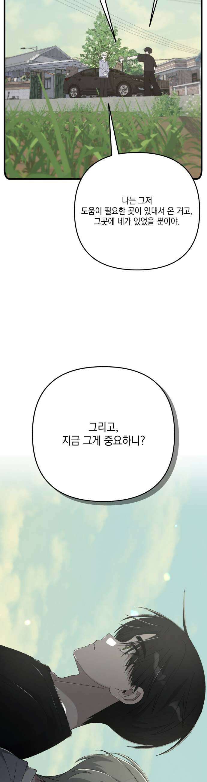 한국에서 히어로 하기 힘들더라 76화 가짜 히어로 2 25