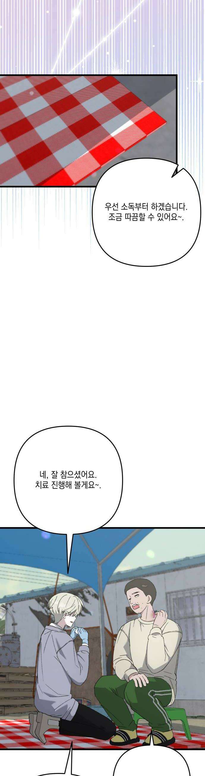 한국에서 히어로 하기 힘들더라 76화 가짜 히어로 2 28
