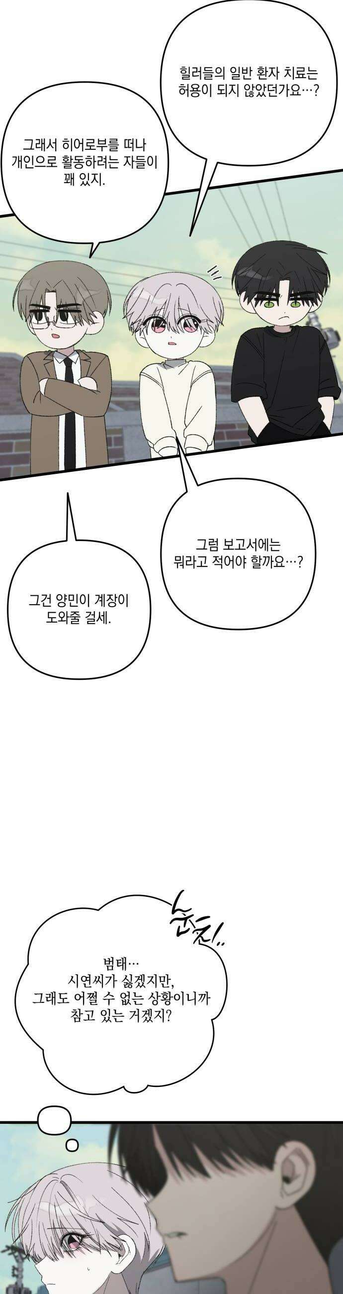 한국에서 히어로 하기 힘들더라 76화 가짜 히어로 2 30