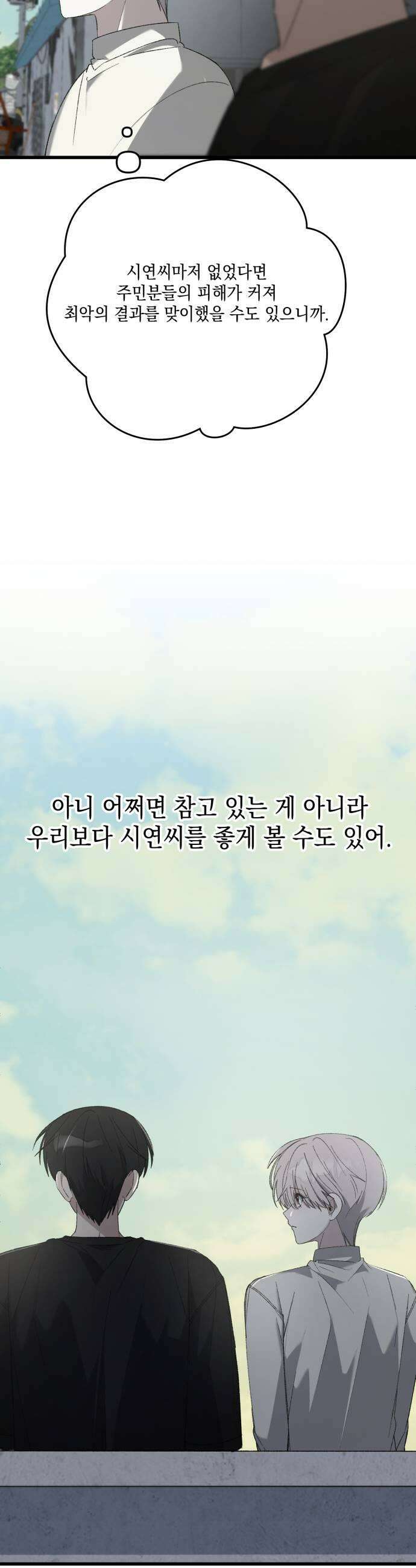 한국에서 히어로 하기 힘들더라 76화 가짜 히어로 2 31