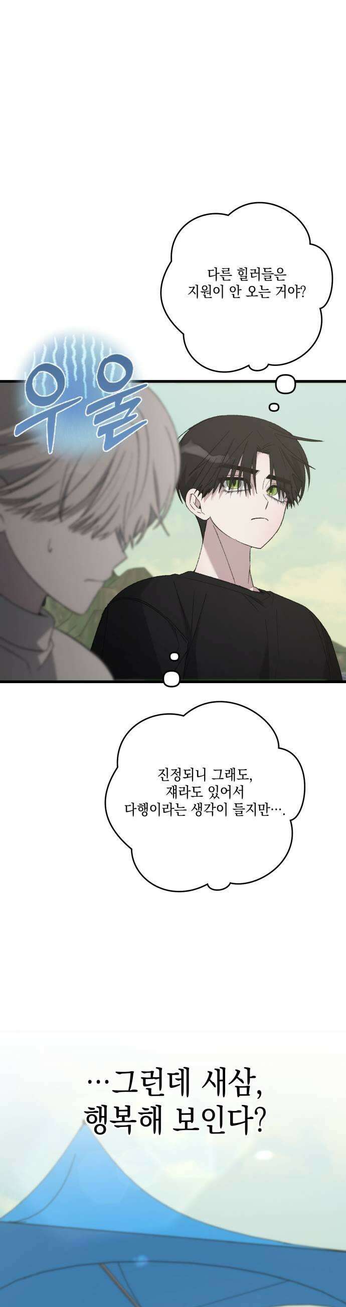 한국에서 히어로 하기 힘들더라 76화 가짜 히어로 2 33