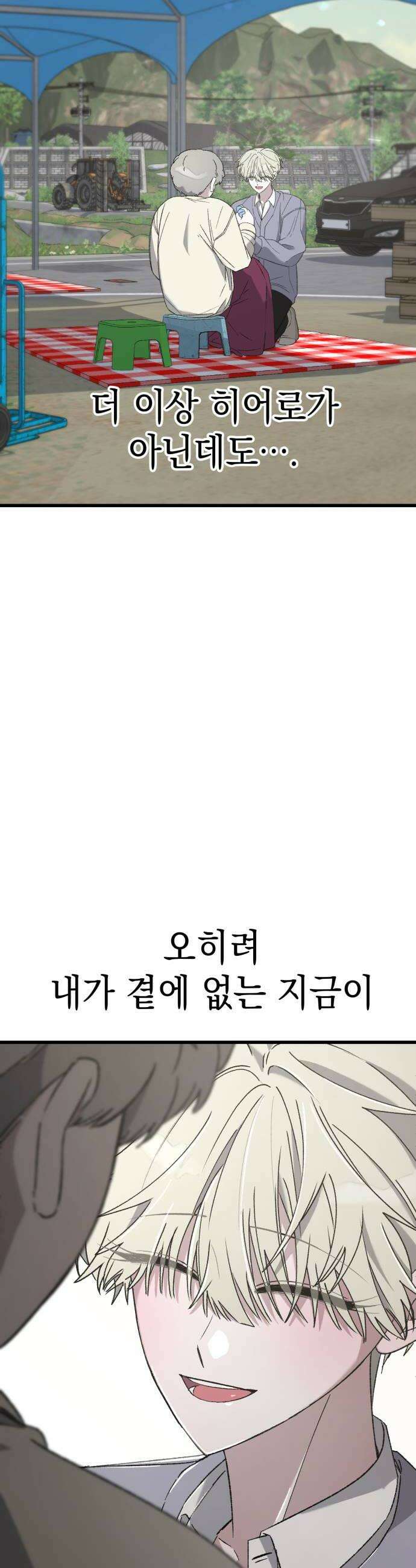 한국에서 히어로 하기 힘들더라 76화 가짜 히어로 2 34
