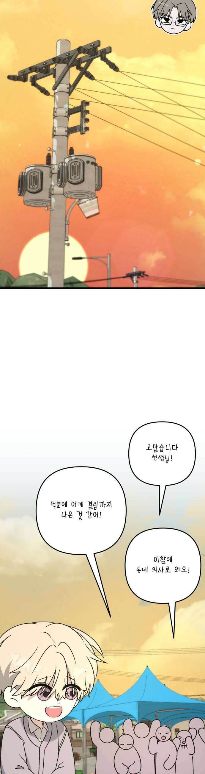 한국에서 히어로 하기 힘들더라 76화 가짜 히어로 2 37