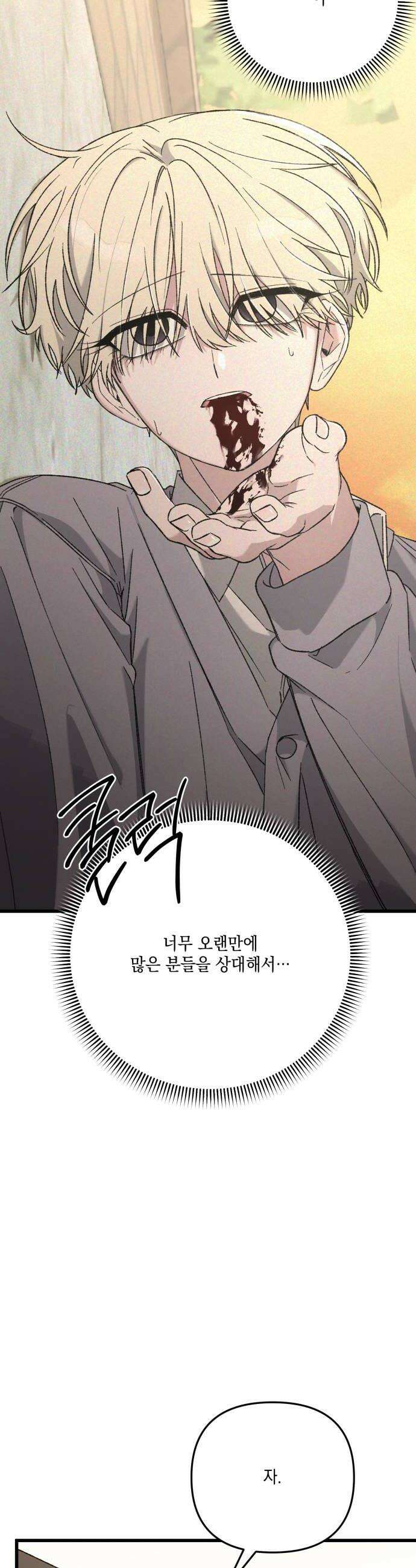 한국에서 히어로 하기 힘들더라 76화 가짜 히어로 2 40