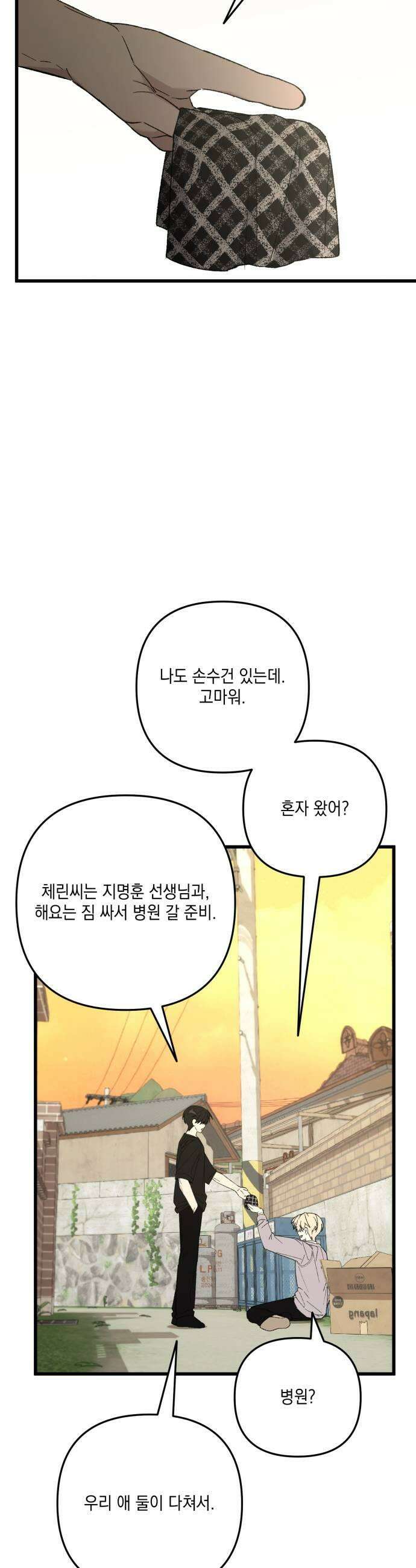 한국에서 히어로 하기 힘들더라 76화 가짜 히어로 2 41