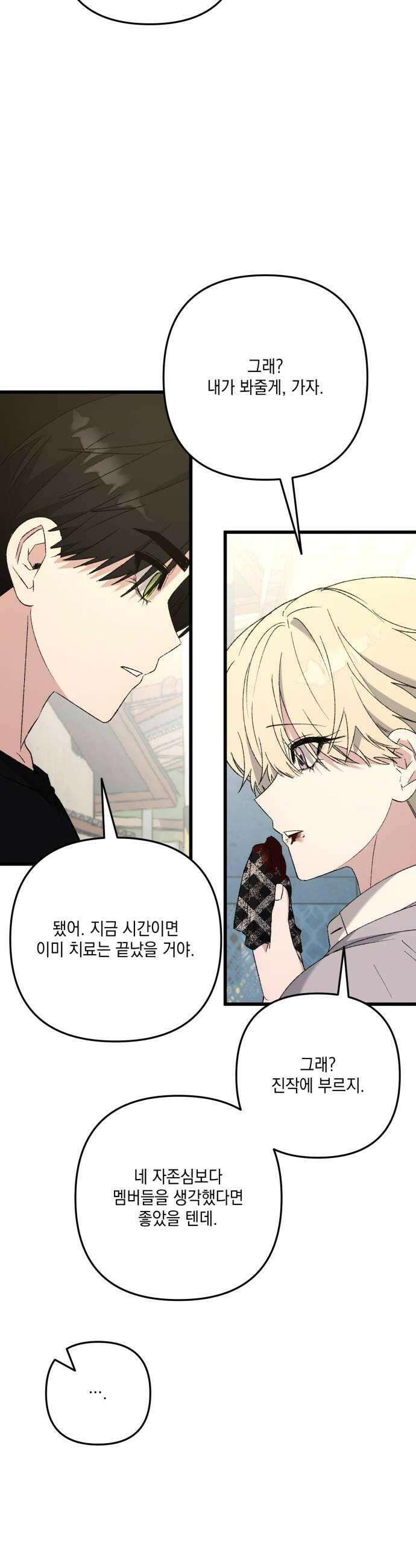 한국에서 히어로 하기 힘들더라 76화 가짜 히어로 2 42