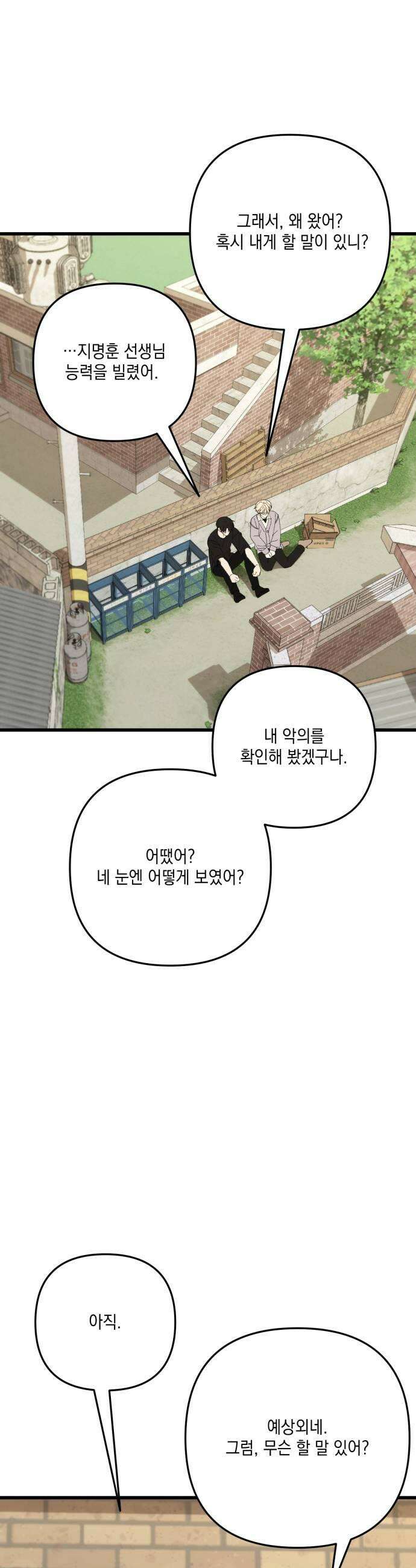 한국에서 히어로 하기 힘들더라 76화 가짜 히어로 2 43