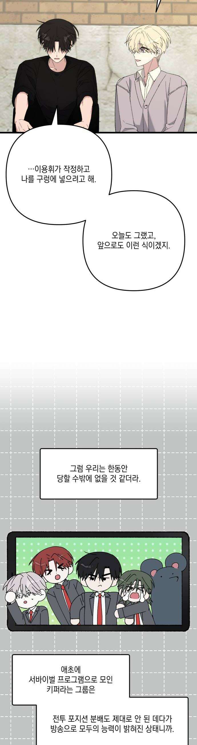 한국에서 히어로 하기 힘들더라 76화 가짜 히어로 2 44