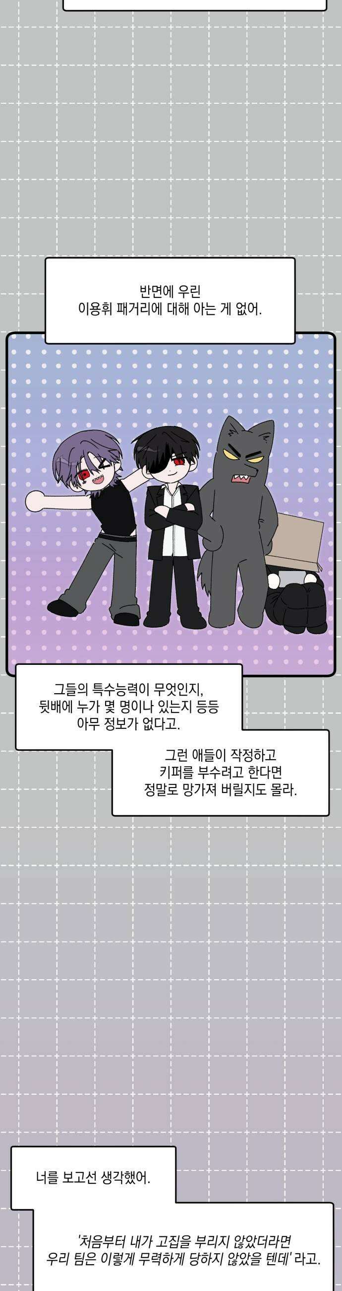 한국에서 히어로 하기 힘들더라 76화 가짜 히어로 2 45