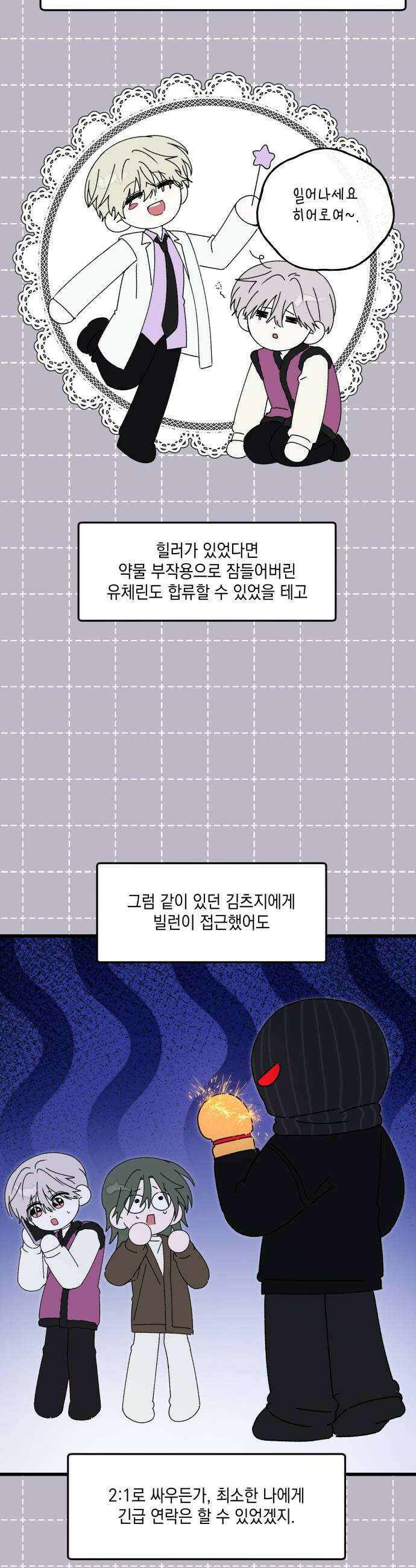한국에서 히어로 하기 힘들더라 76화 가짜 히어로 2 46