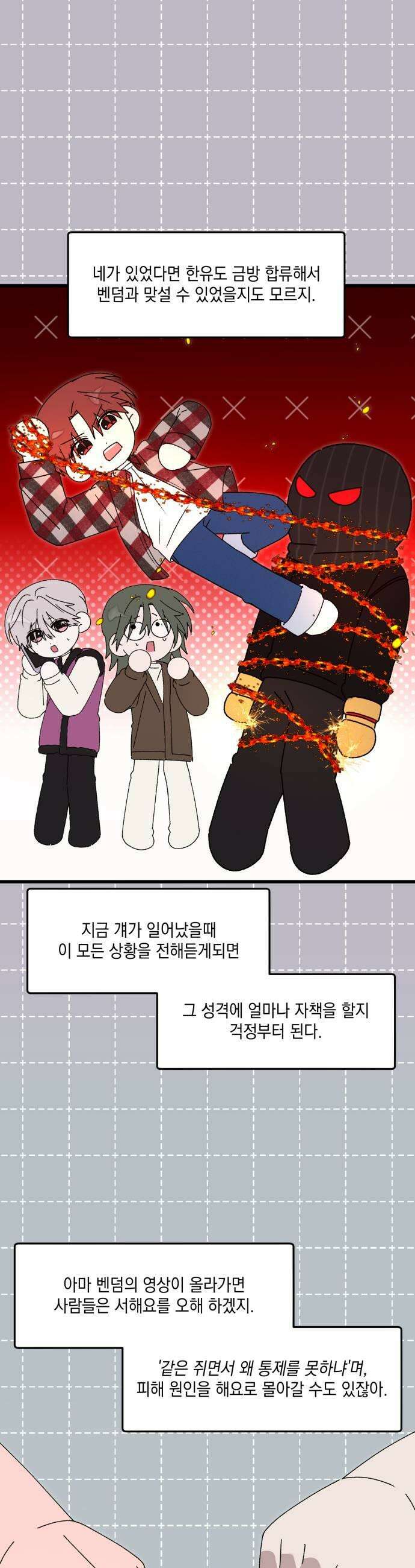 한국에서 히어로 하기 힘들더라 76화 가짜 히어로 2 47