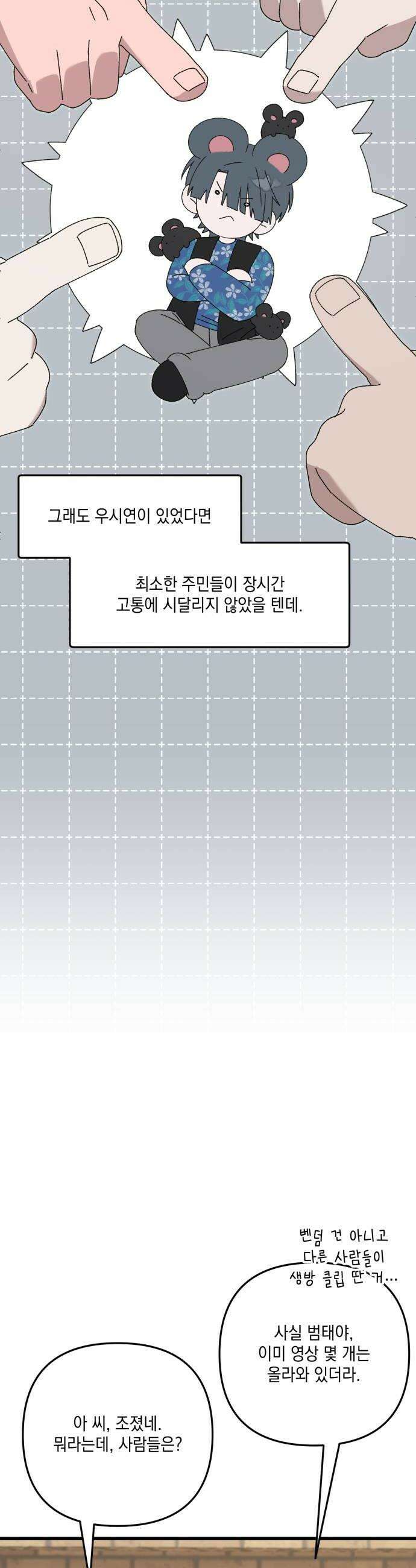 한국에서 히어로 하기 힘들더라 76화 가짜 히어로 2 48