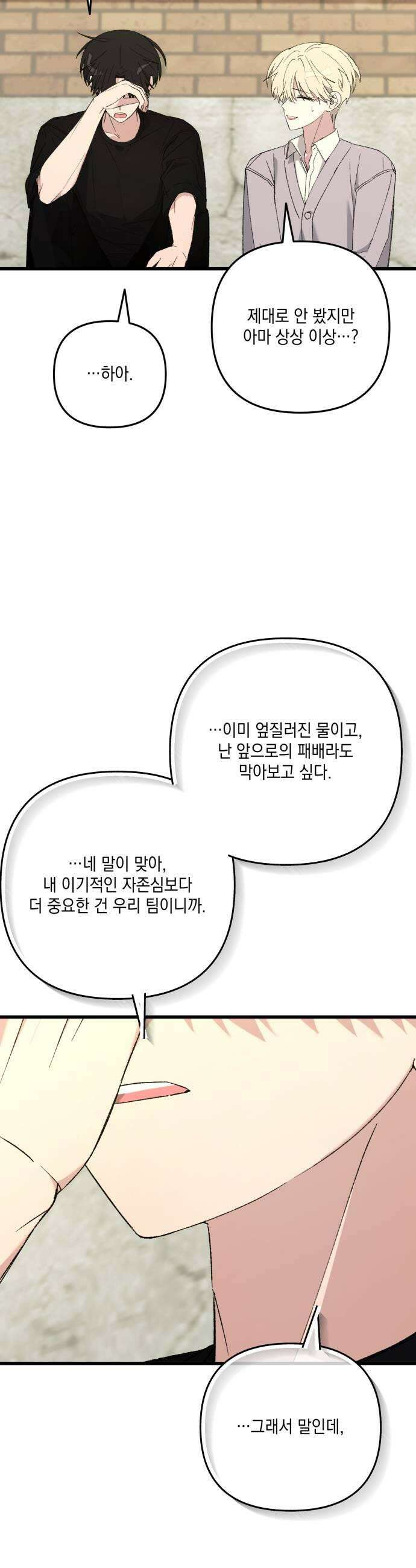 한국에서 히어로 하기 힘들더라 76화 가짜 히어로 2 49
