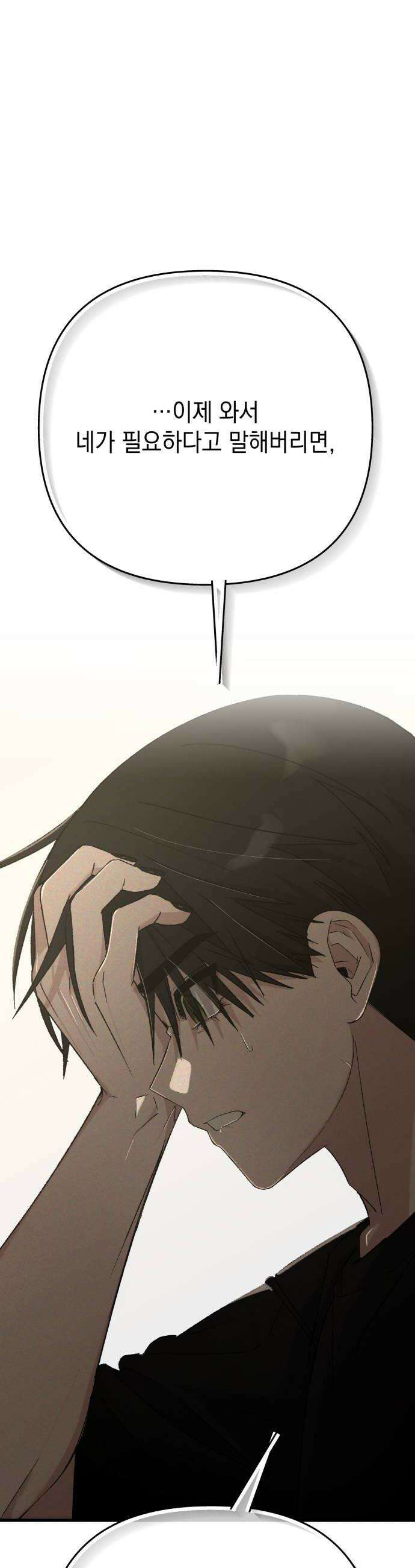 한국에서 히어로 하기 힘들더라 76화 가짜 히어로 2 50