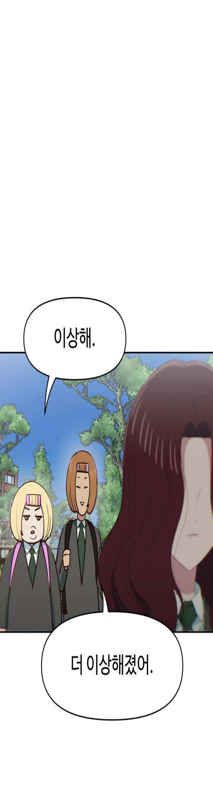 여고생이 신인데 나만 괴롭힘 81화 악순환 2