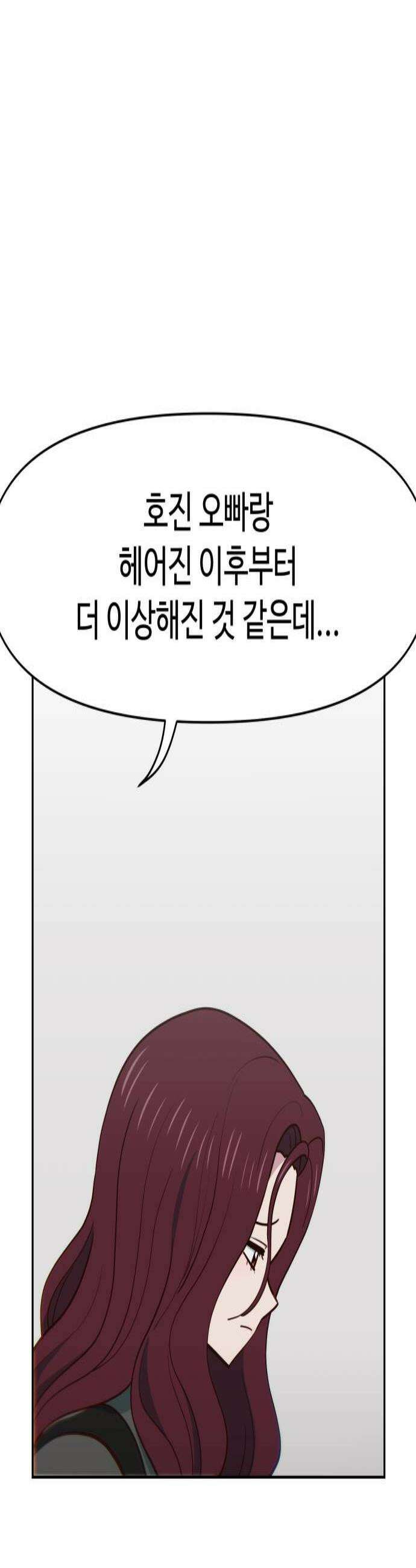 여고생이 신인데 나만 괴롭힘 81화 악순환 3