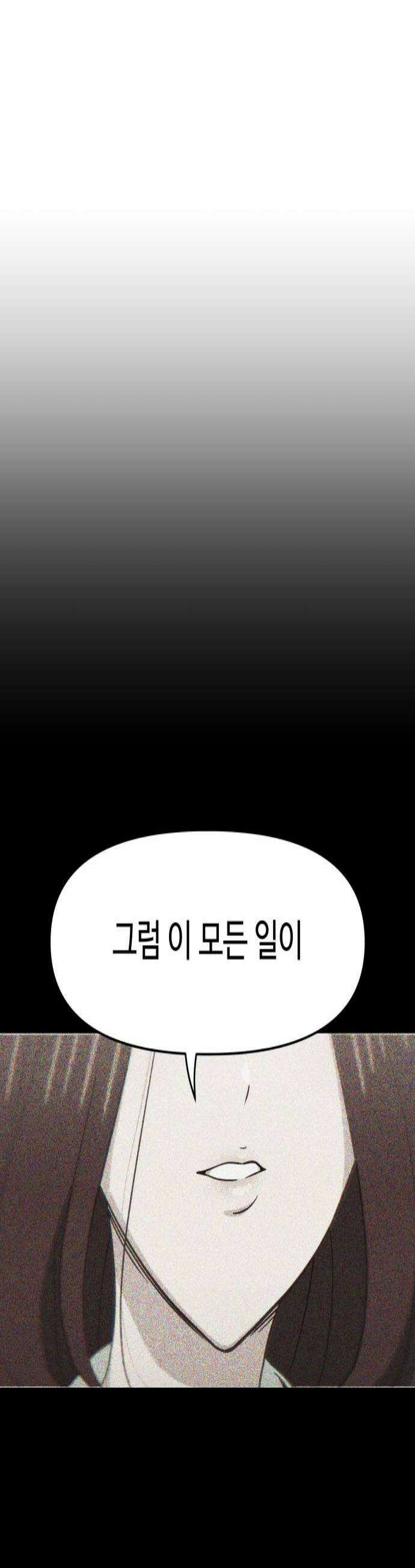 여고생이 신인데 나만 괴롭힘 81화 악순환 4