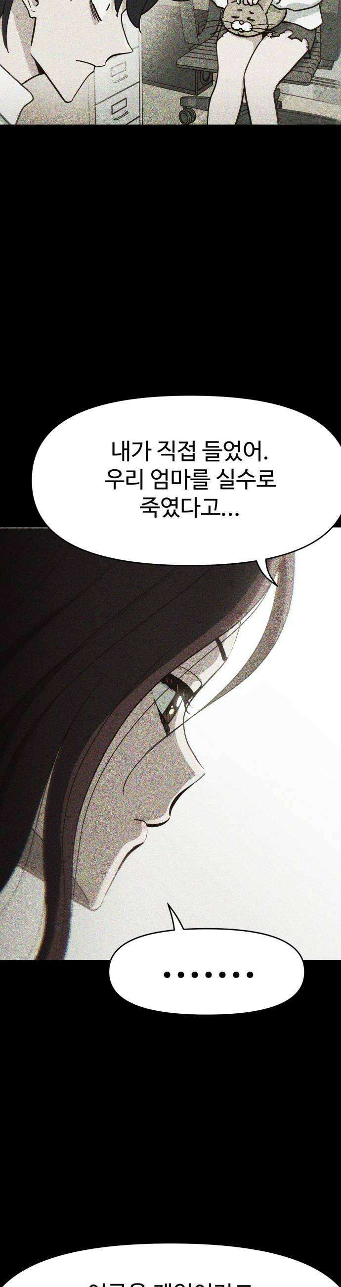 여고생이 신인데 나만 괴롭힘 81화 악순환 6