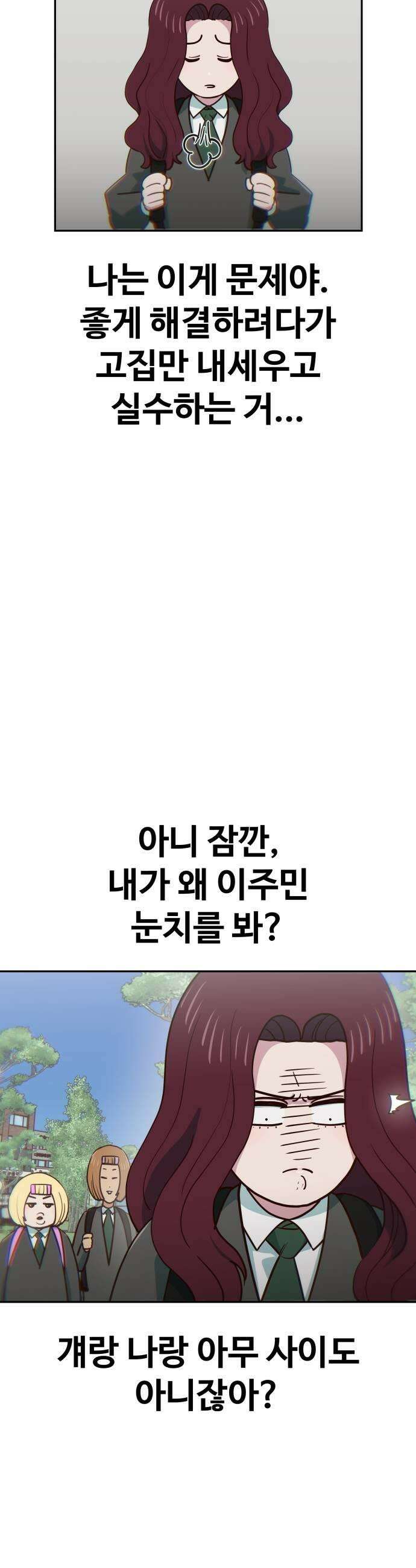 여고생이 신인데 나만 괴롭힘 81화 악순환 9