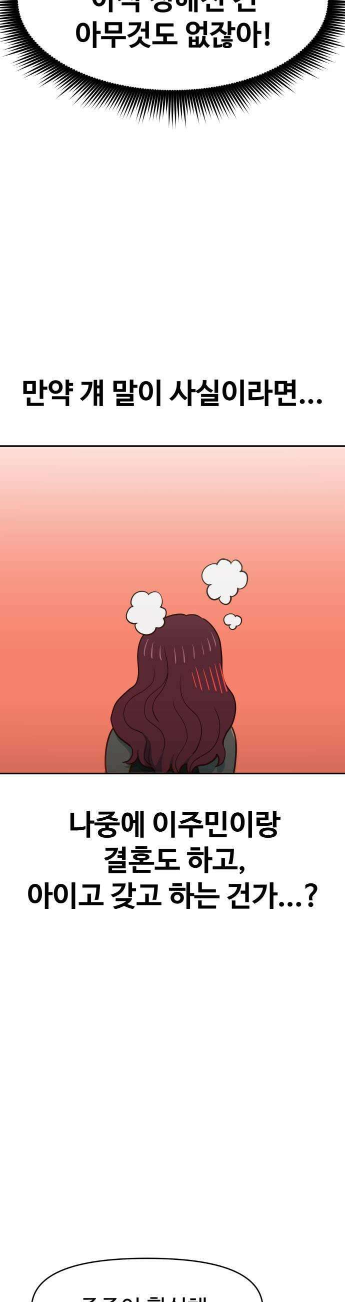 여고생이 신인데 나만 괴롭힘 81화 악순환 11
