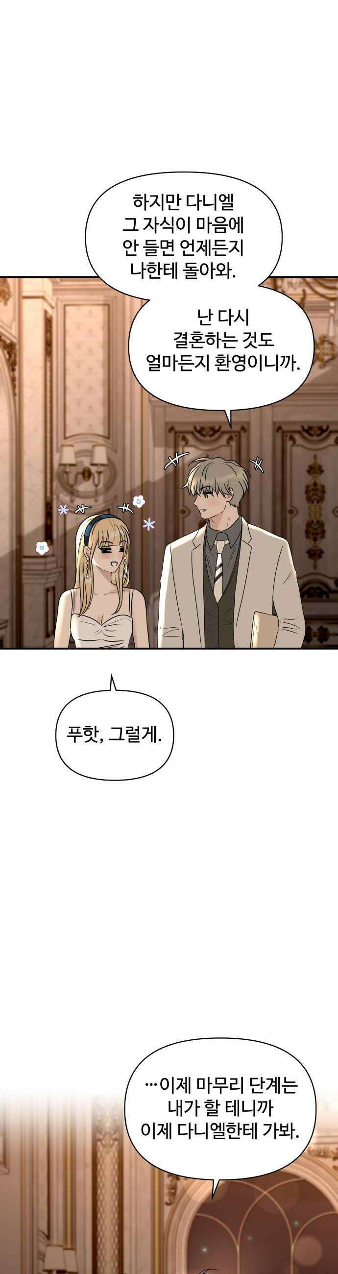 컨트롤X 137화 10