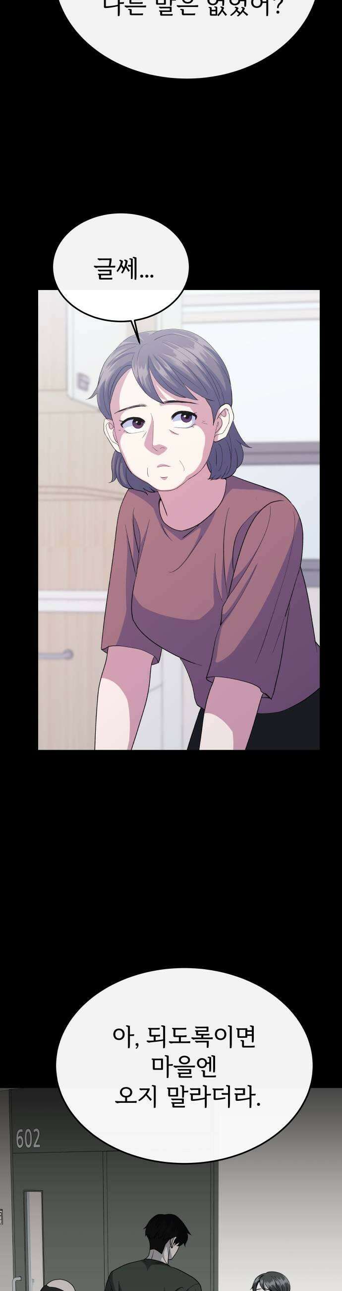 신당귀 30화 5