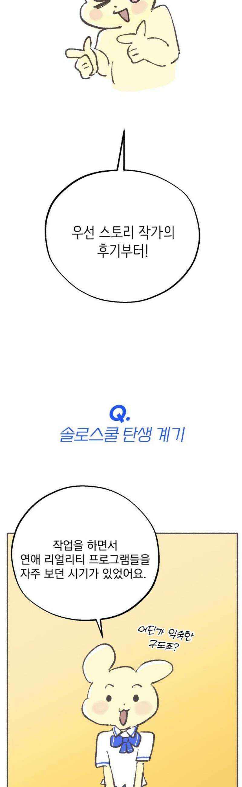 솔로스쿨 [1부 후기] 3