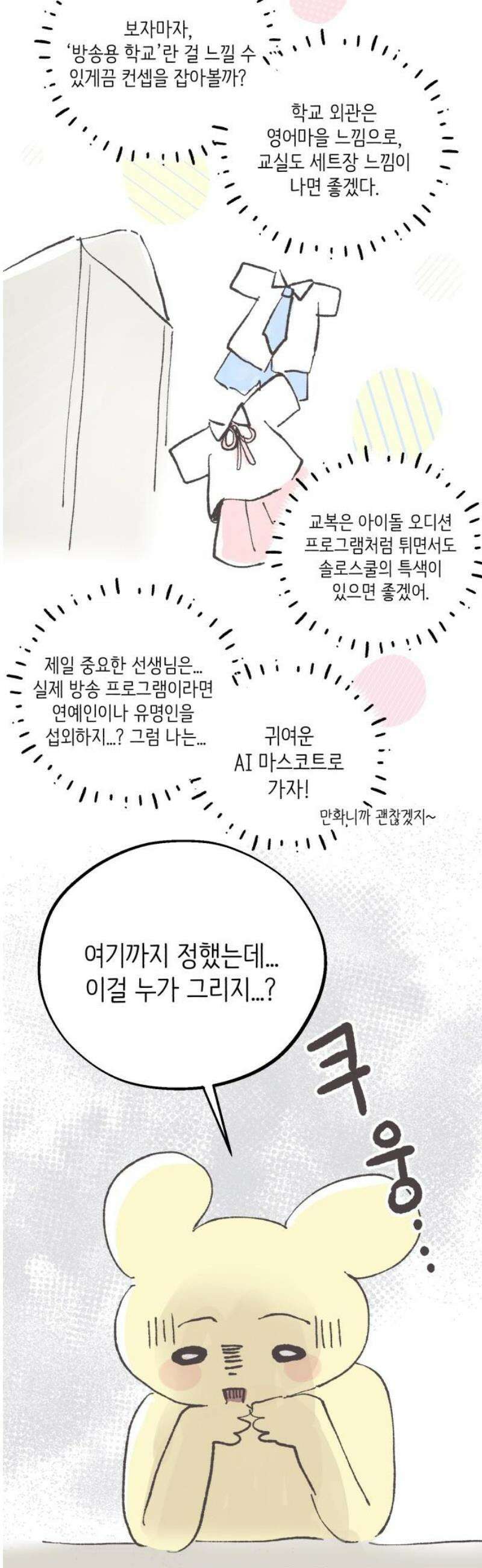 솔로스쿨 [1부 후기] 10