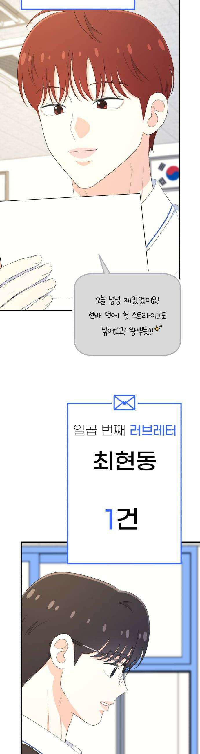 솔로스쿨 67화 6