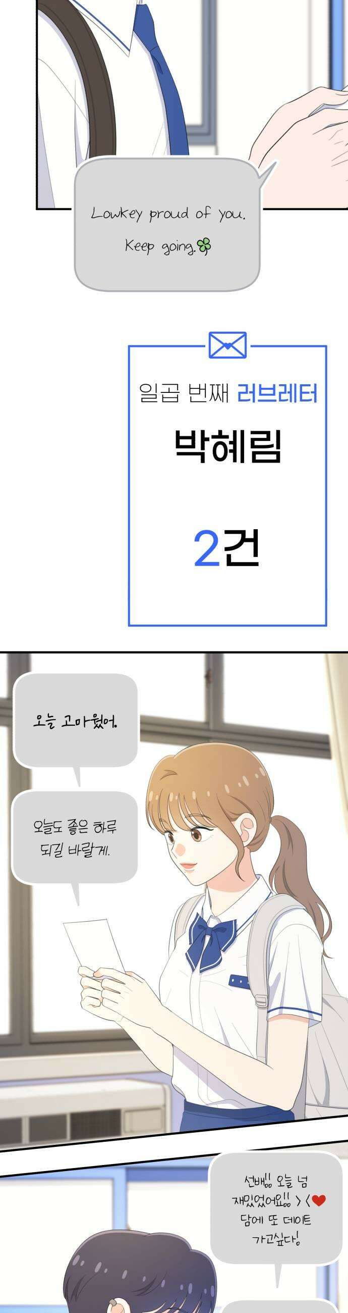 솔로스쿨 67화 7